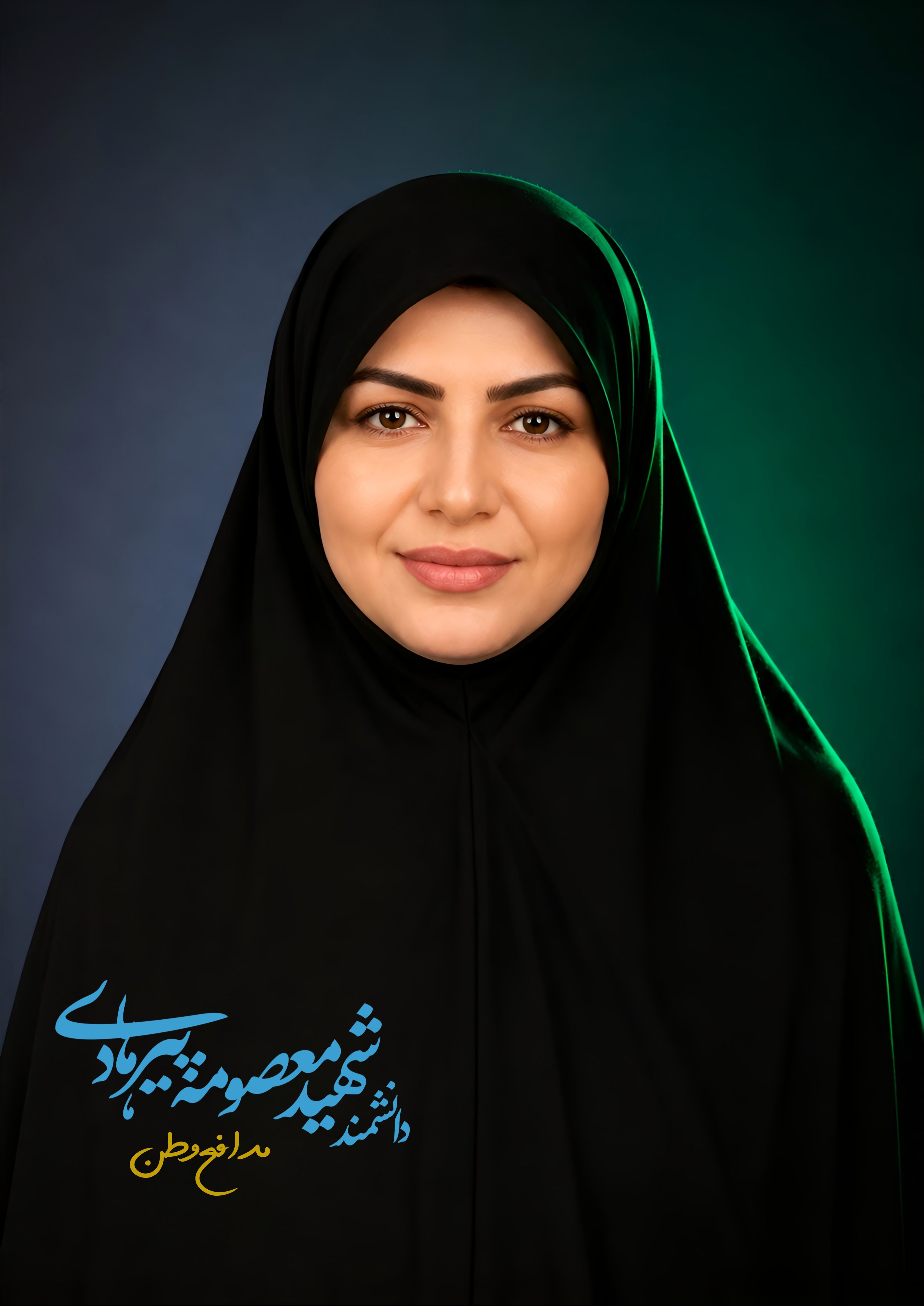 شهیده معصومه پیرهادی