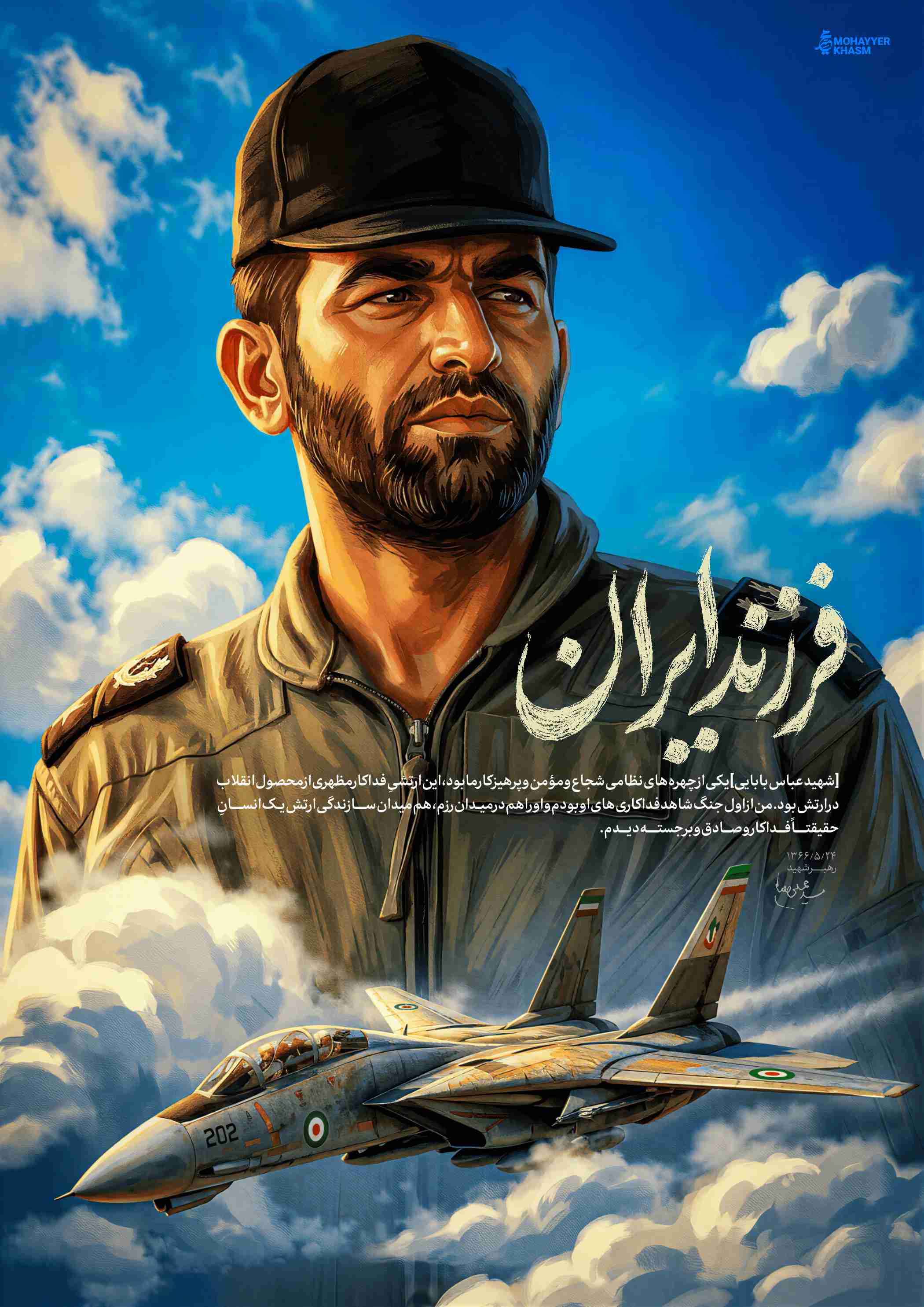 فرزند ایران