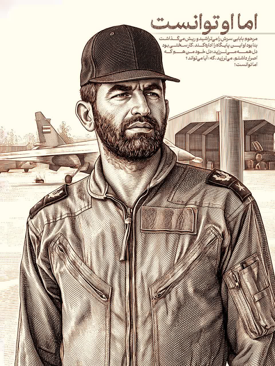 شهید عباس بابایی