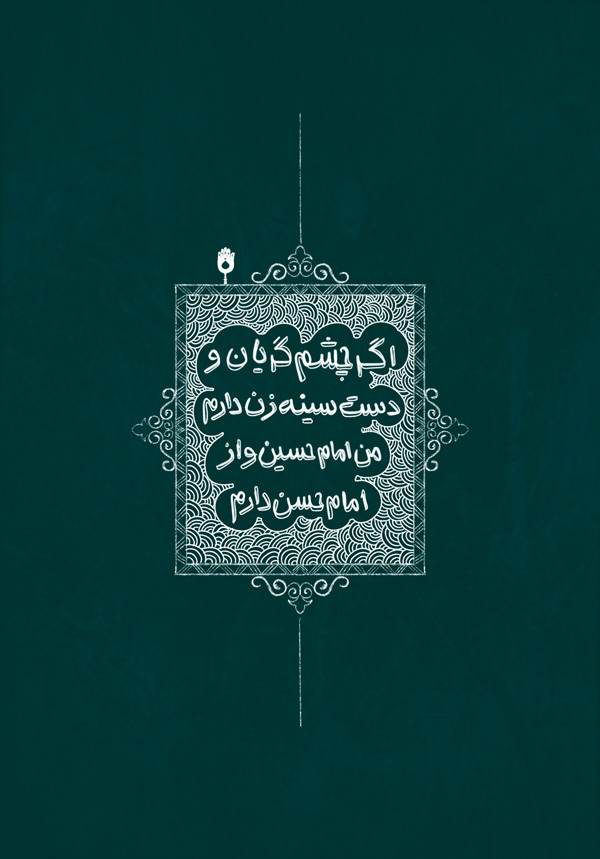 شهادت امام حسن