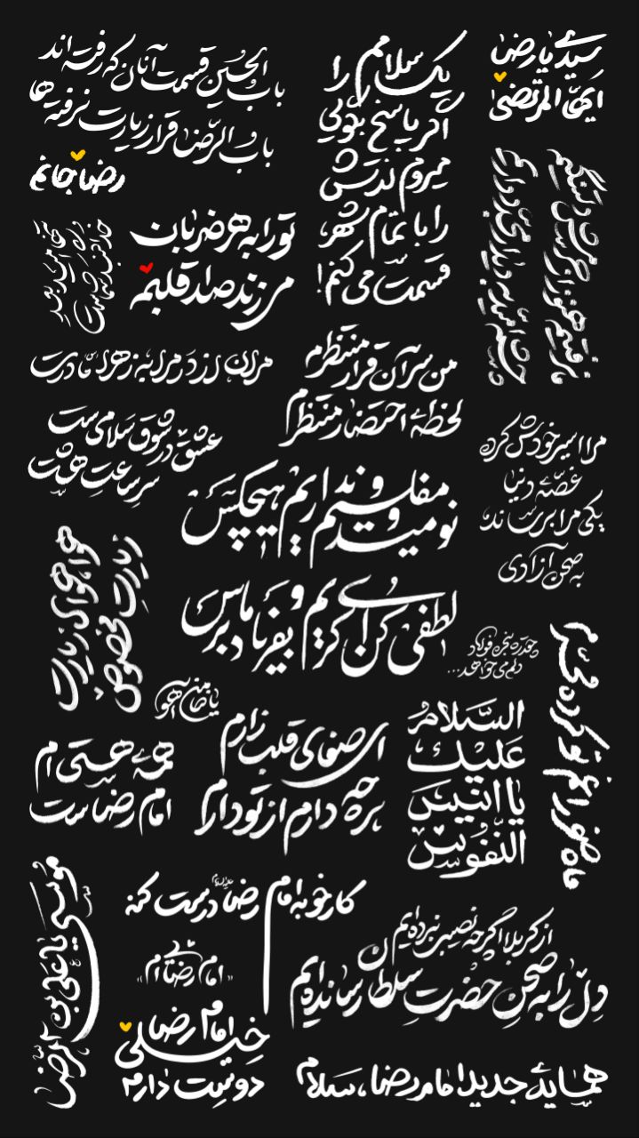 دستنویس خام زیارتی امام رضا "علیه‌السلام"