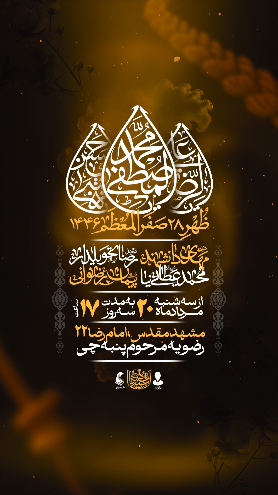 اطلاعیه لایه باز ایام آخر صفر