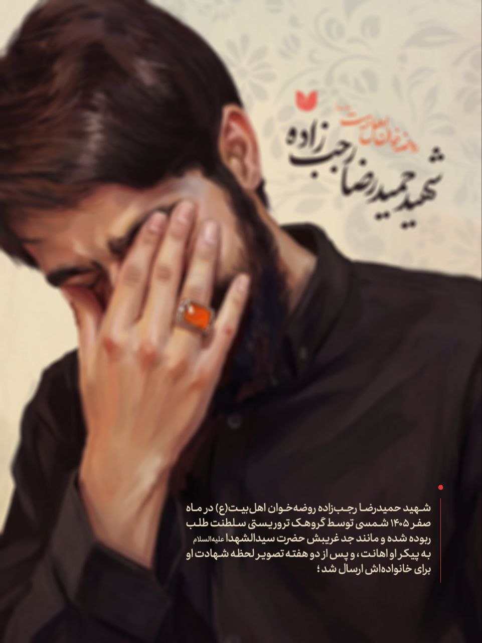 بازآفرینی شهید حمیدرضا رجب زاده