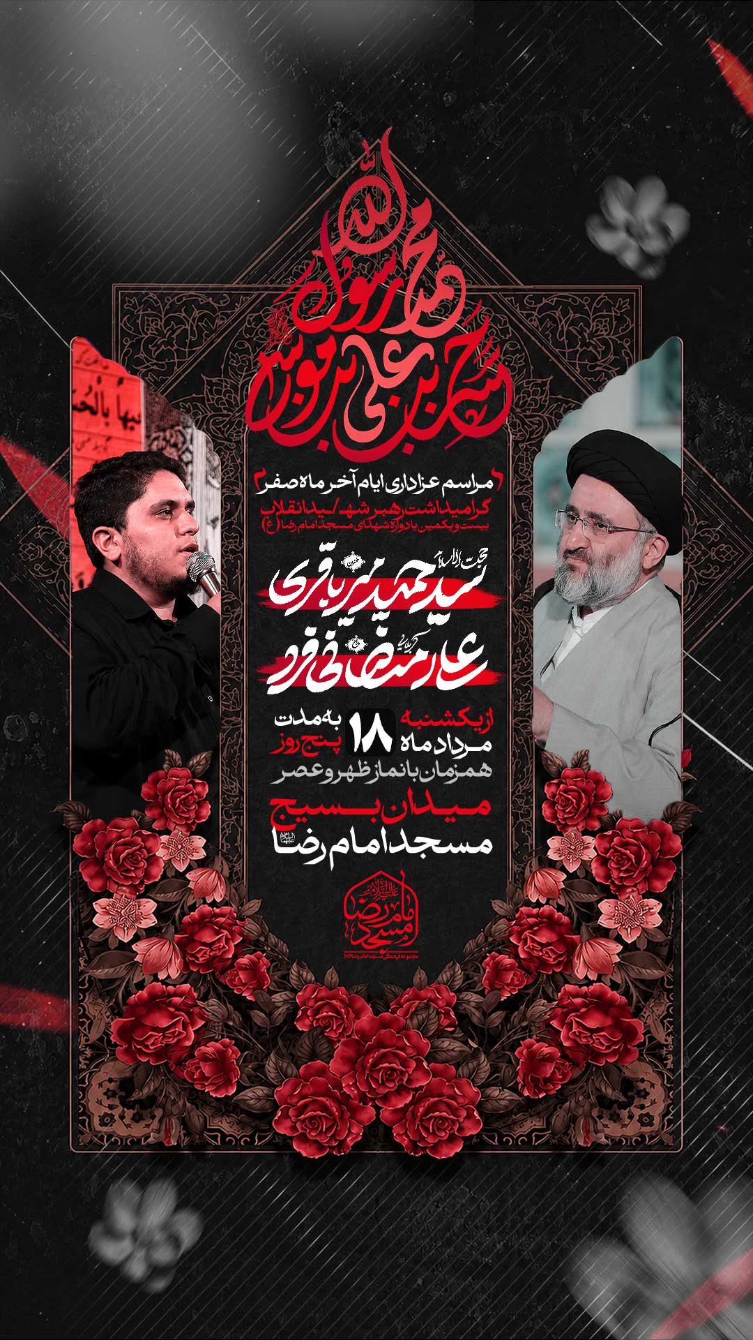 اطلاعیه لایه باز ایام آخر صفر
