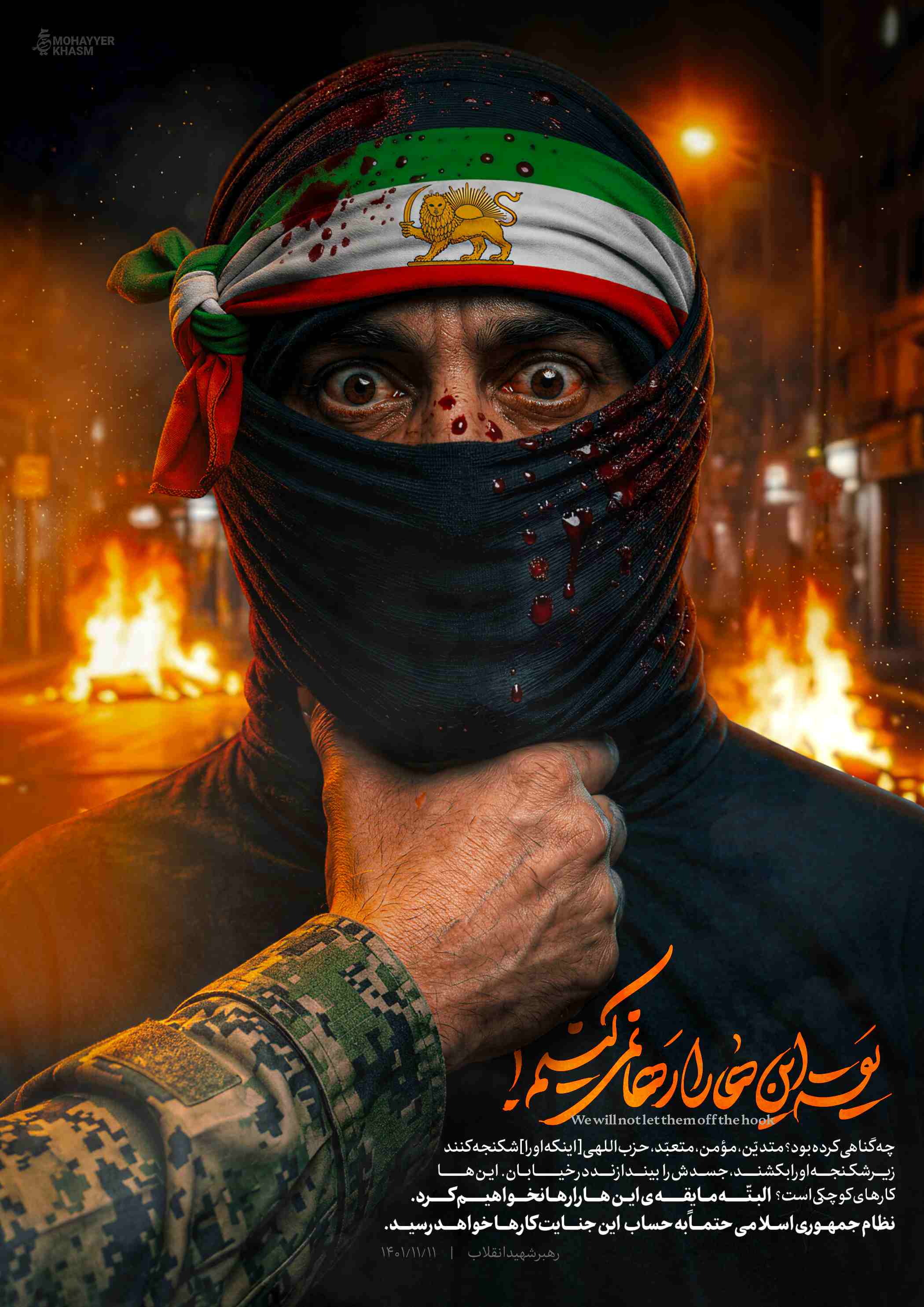 رها نمی کنیم