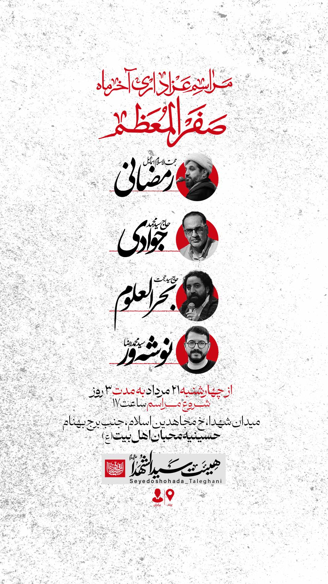 اطلاعیه لایه باز ایام آخر صفر