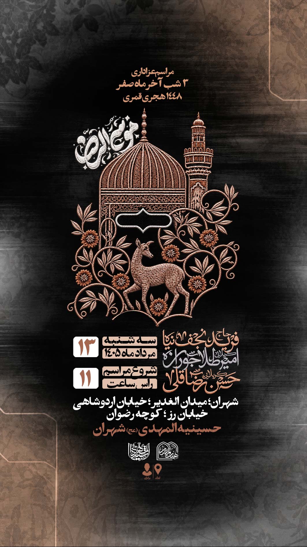 اطلاعیه لایه باز شهادت امام رضا