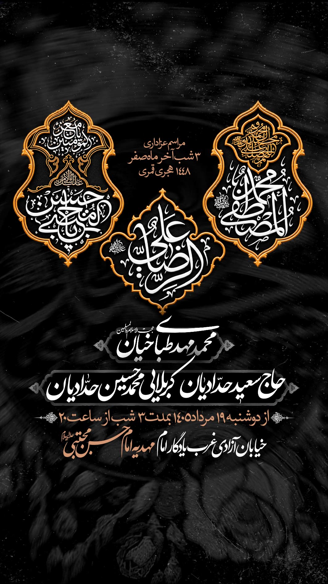 اطلاعیه لایه باز ایام آخر صفر
