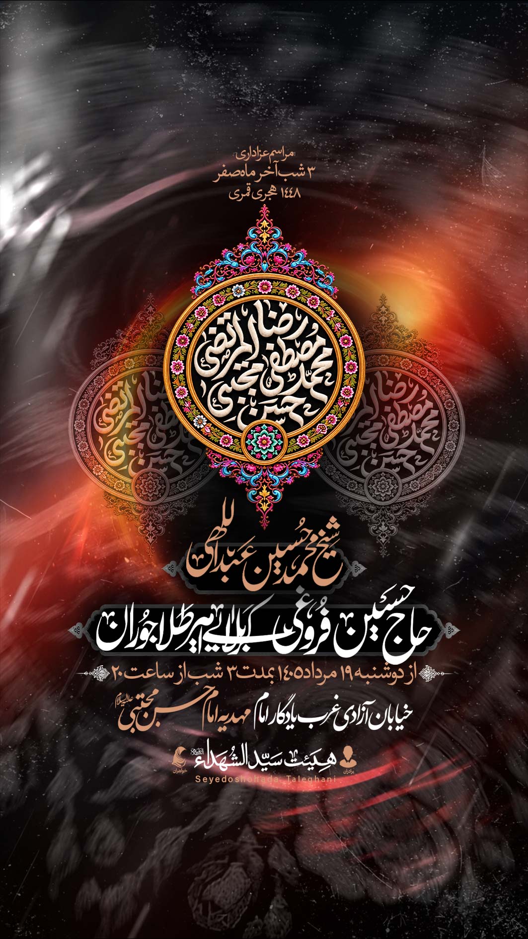 اطلاعیه لایه باز ایام آخر صفر