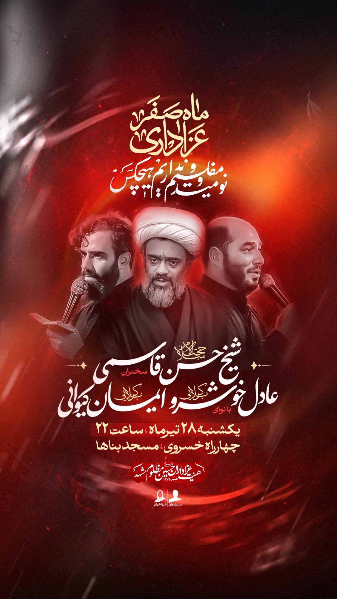 اطلاعیه لایه باز ایام آخر صفر