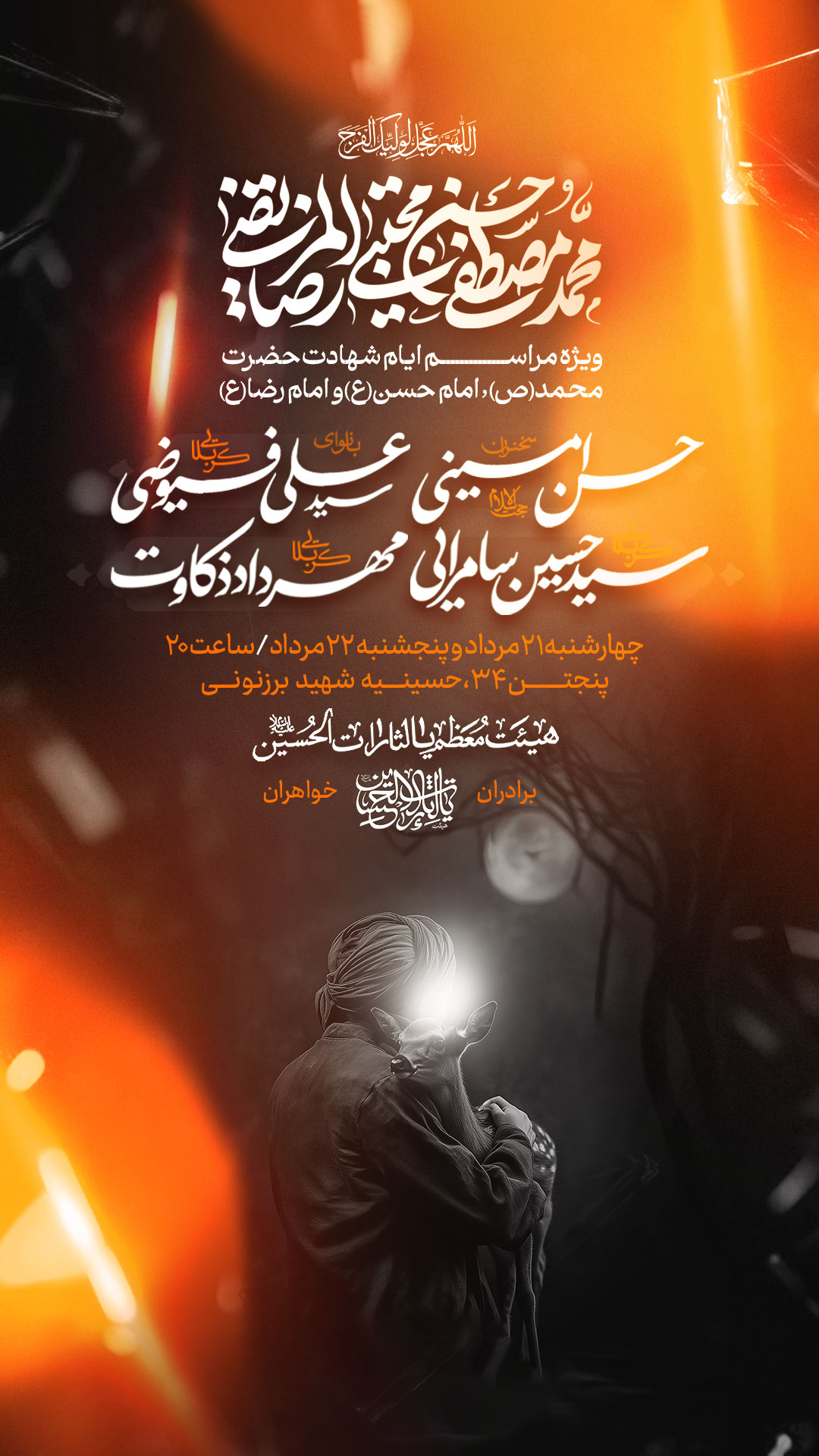 اطلاعیه لایه باز ایام آخر صفر