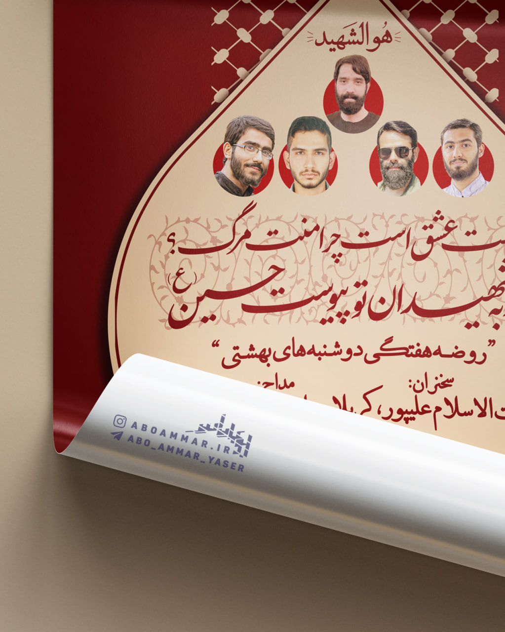 طرح لایه باز اطلاعیه هیئت باید به شهیدان تو پیوست حسین