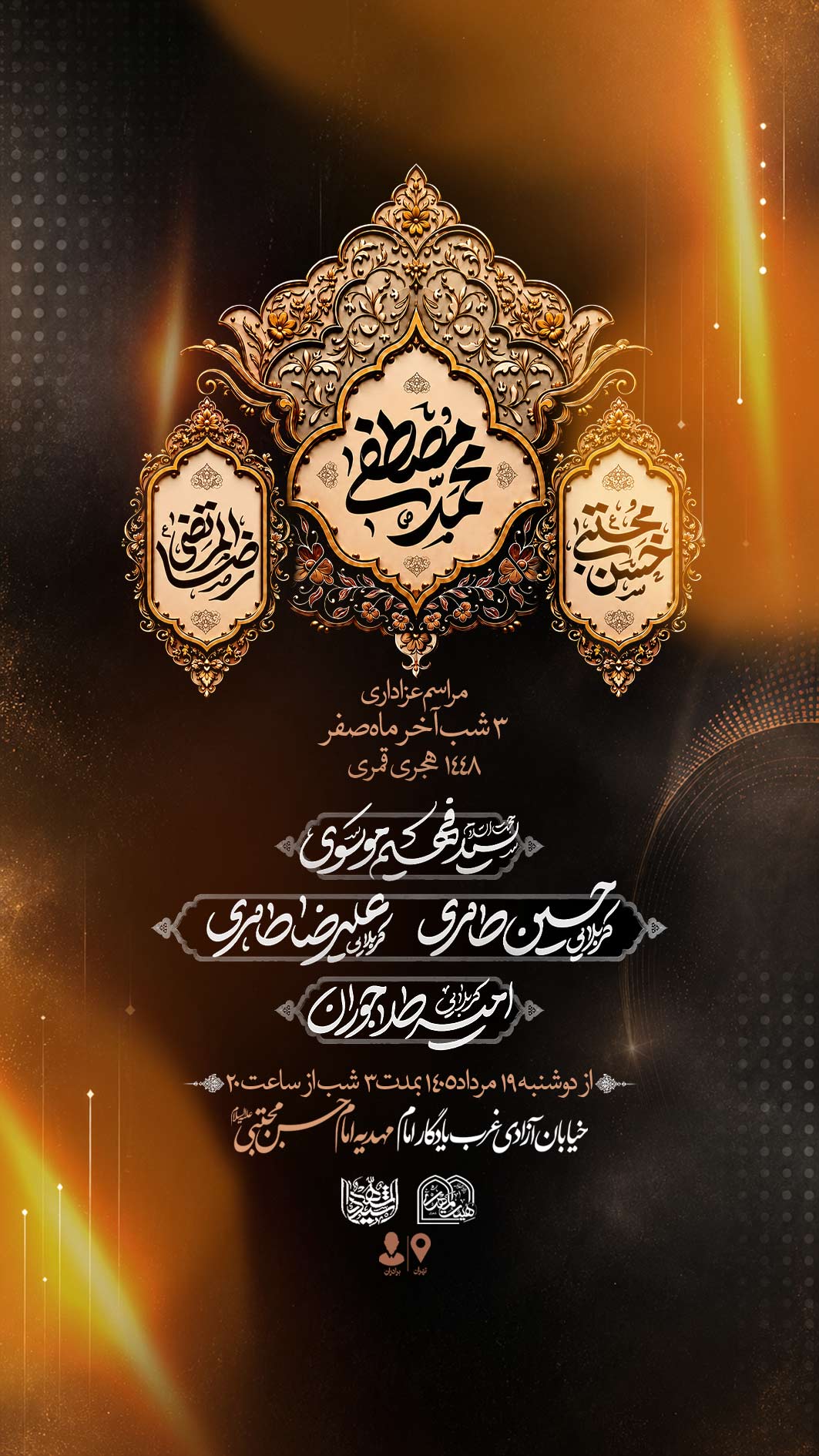 اطلاعیه لایه باز ایام آخر صفر