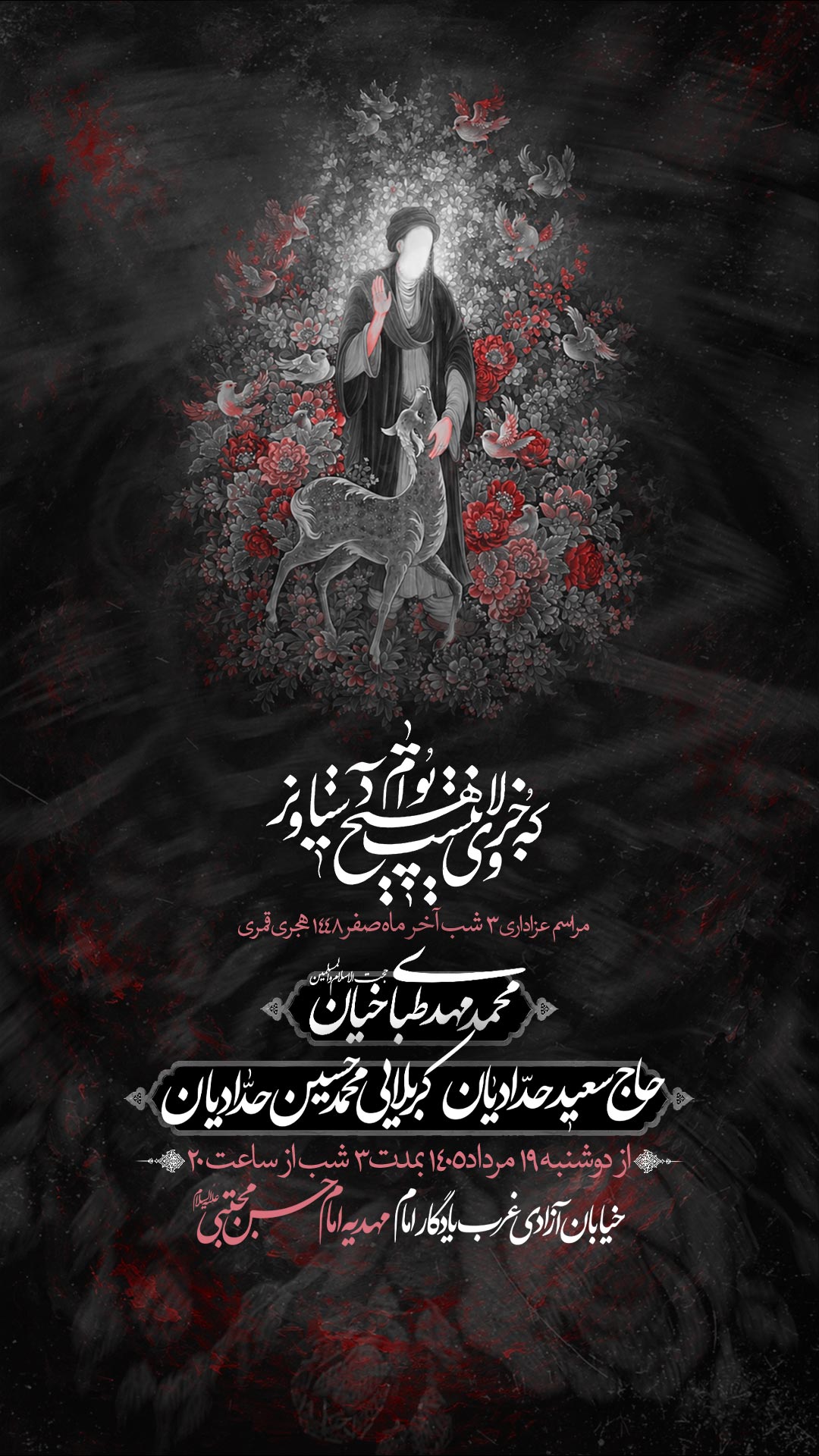 اطلاعیه لایه باز ایام آخر صفر
