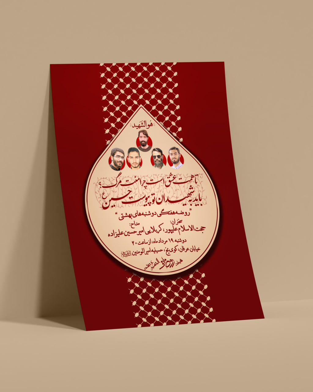 طرح لایه باز اطلاعیه هیئت باید به شهیدان تو پیوست حسین