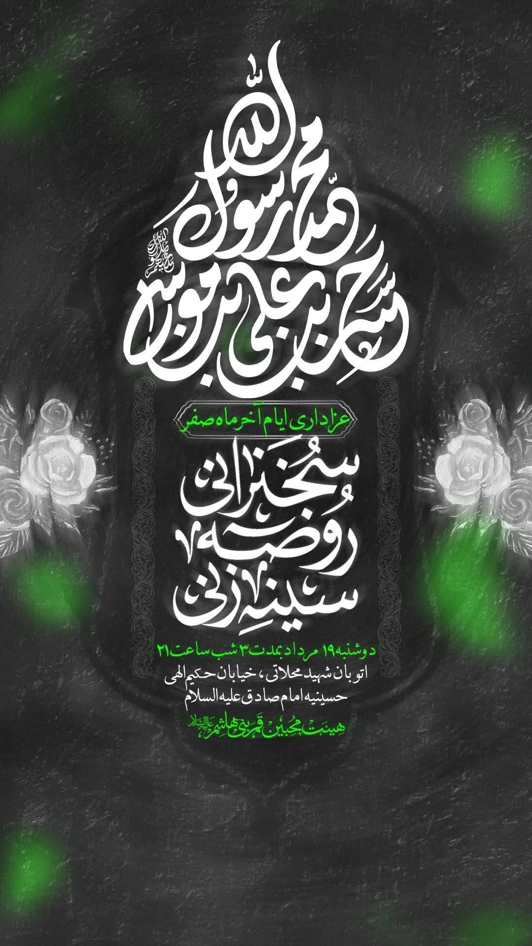 لایه باز عزاداری ایام آخرماه صفر