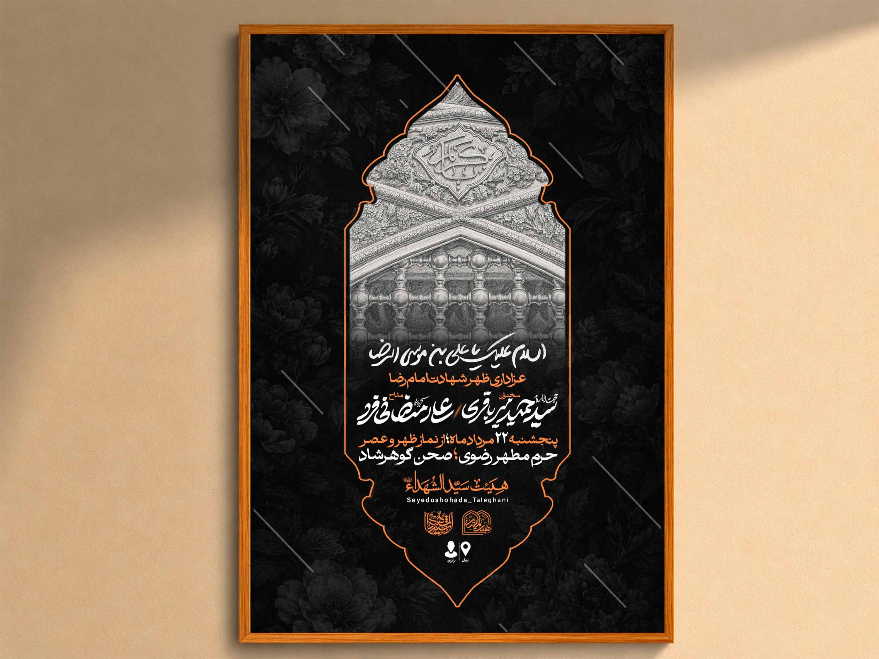 اطلاعیه لایه باز شهادت امام رضا