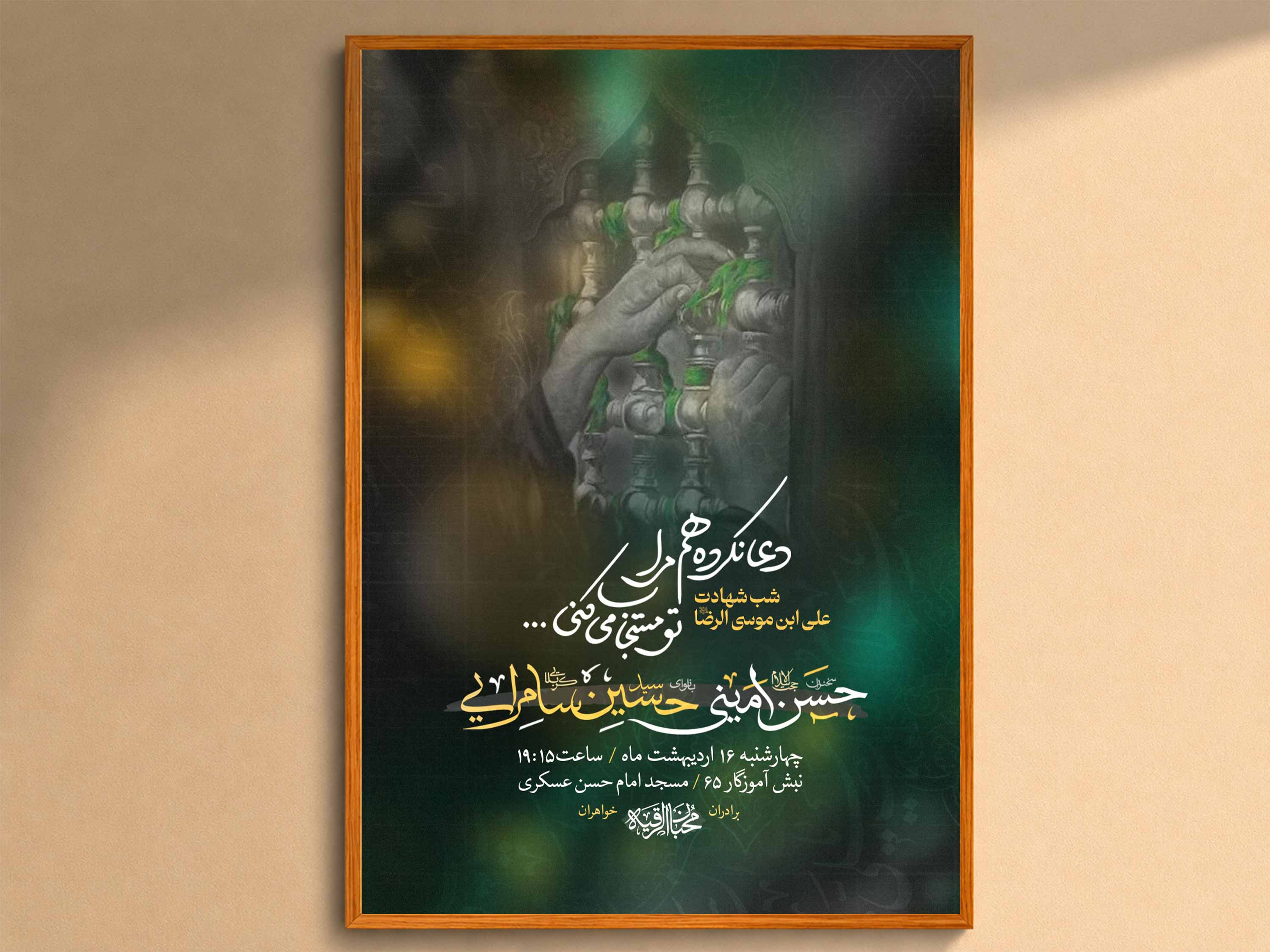 اطلاعیه لایه باز شهادت امام رضا
