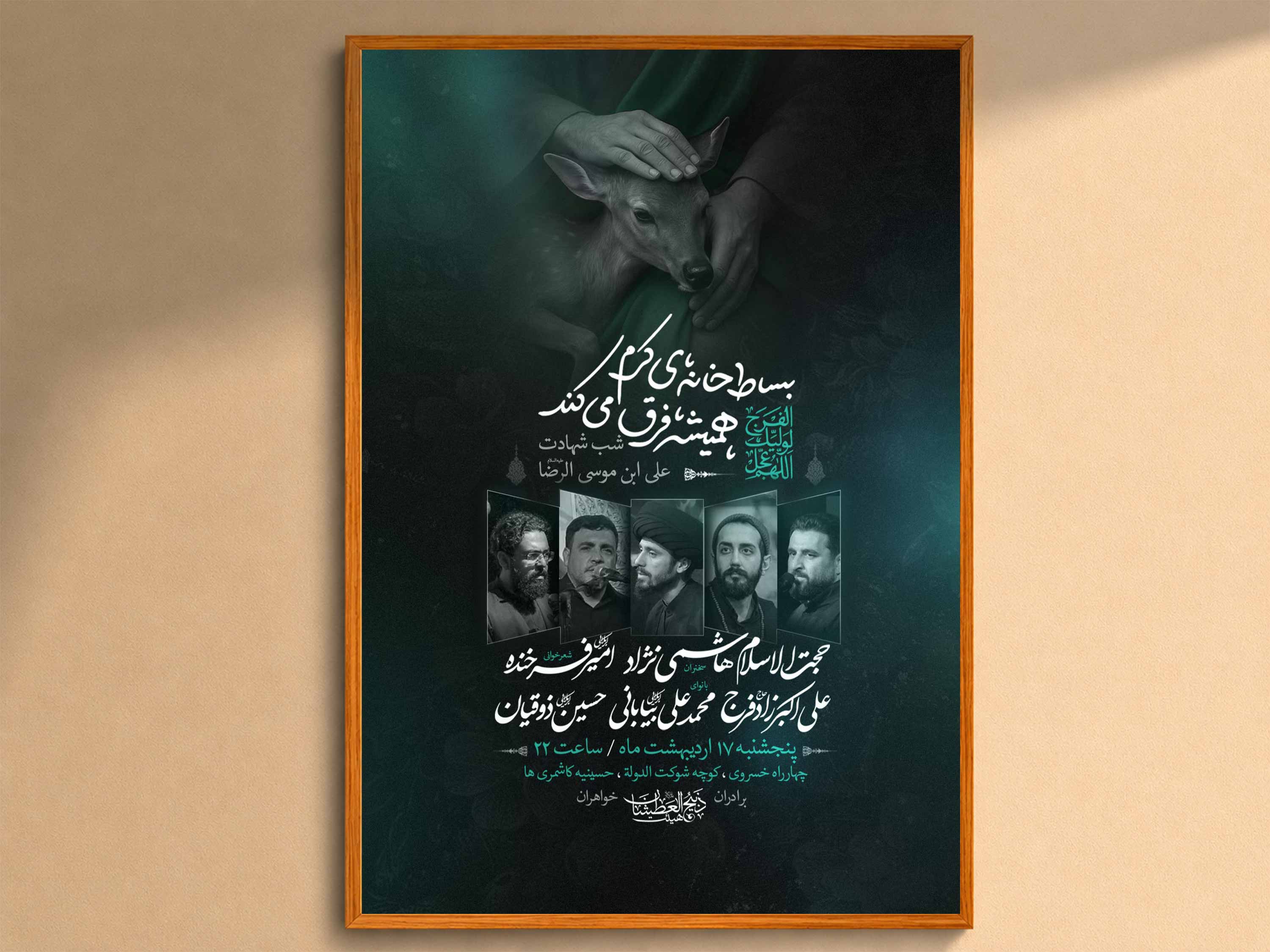 اطلاعیه لایه باز شهادت امام رضا