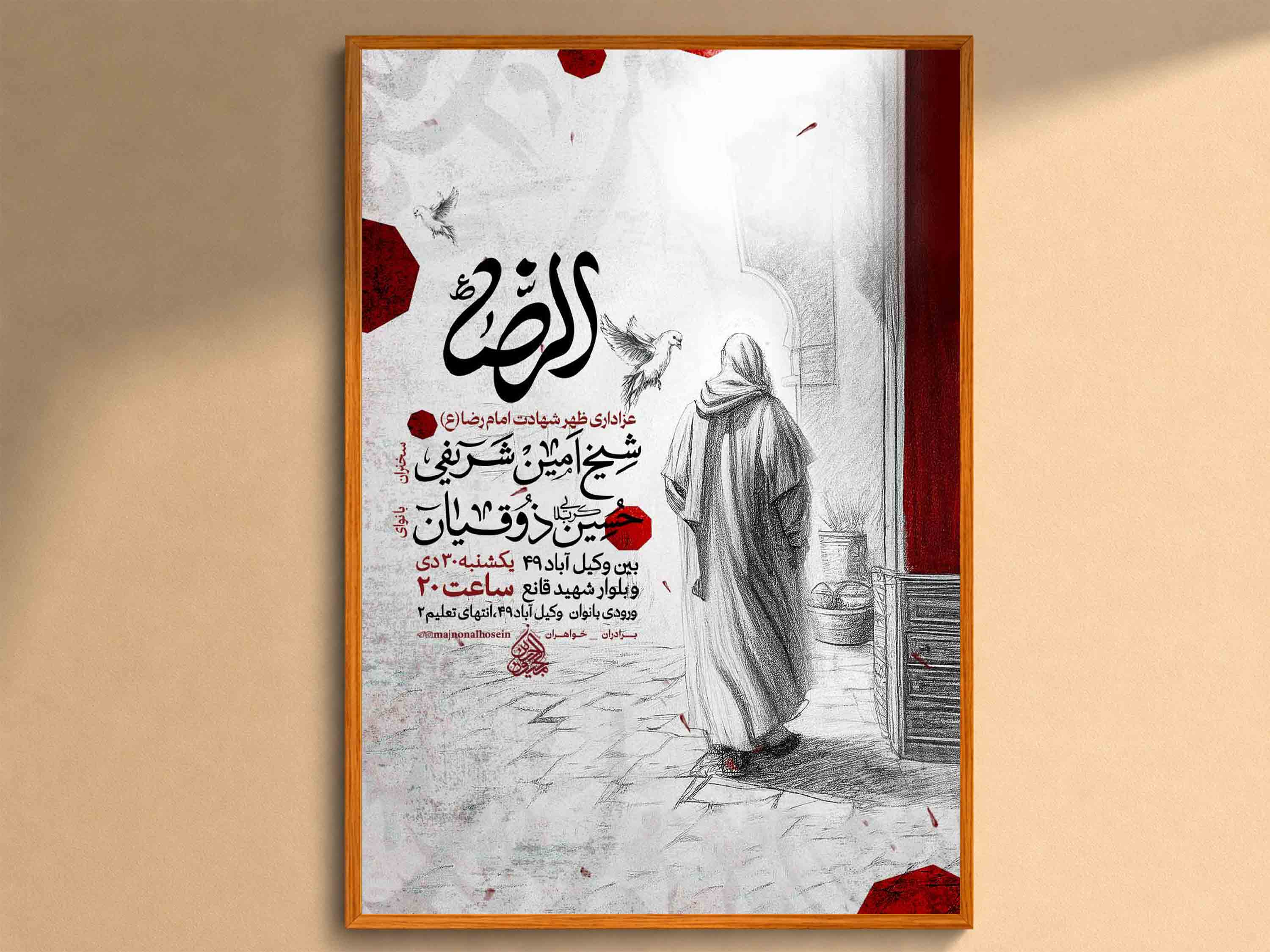 اطلاعیه لایه باز شهادت امام رضا