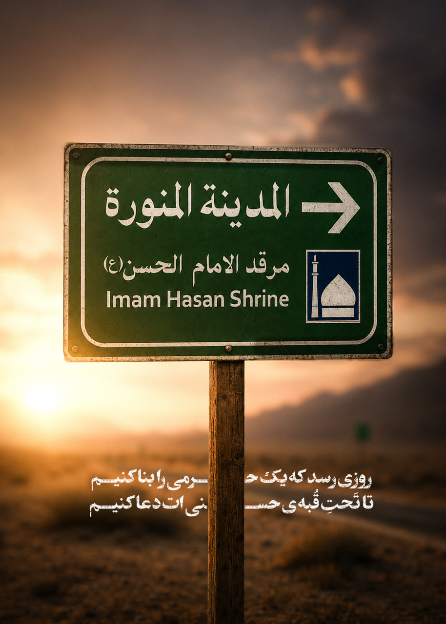 روزی رسد که یک حرمی را بنا کنیم...
