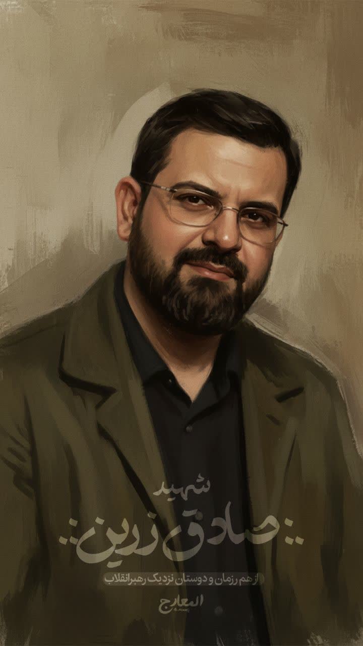 شهید صادق زرین