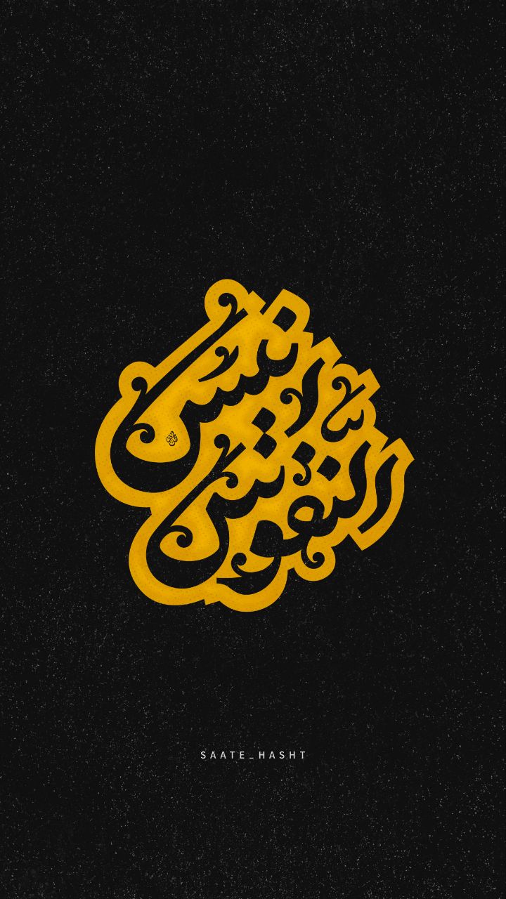 انیس النفوس