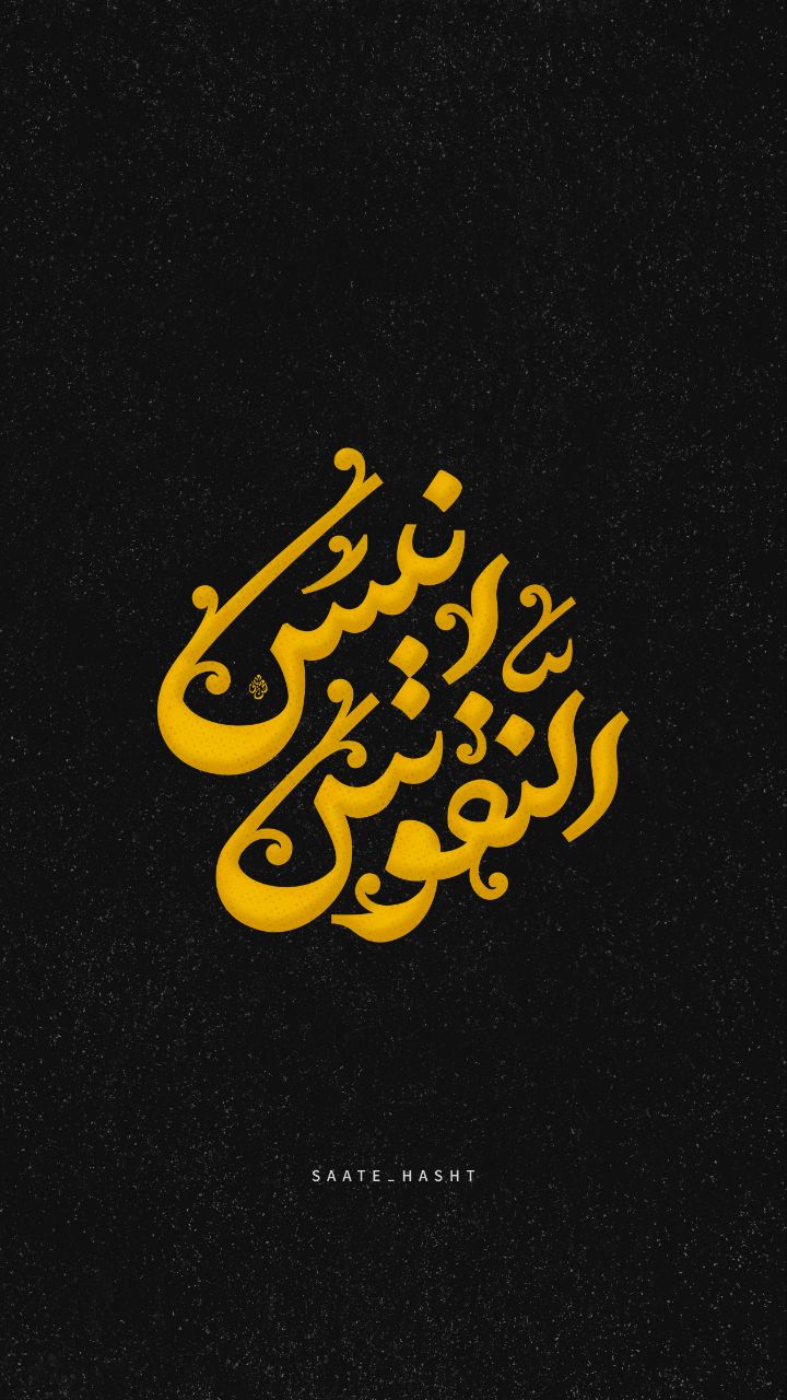 انیس النفوس