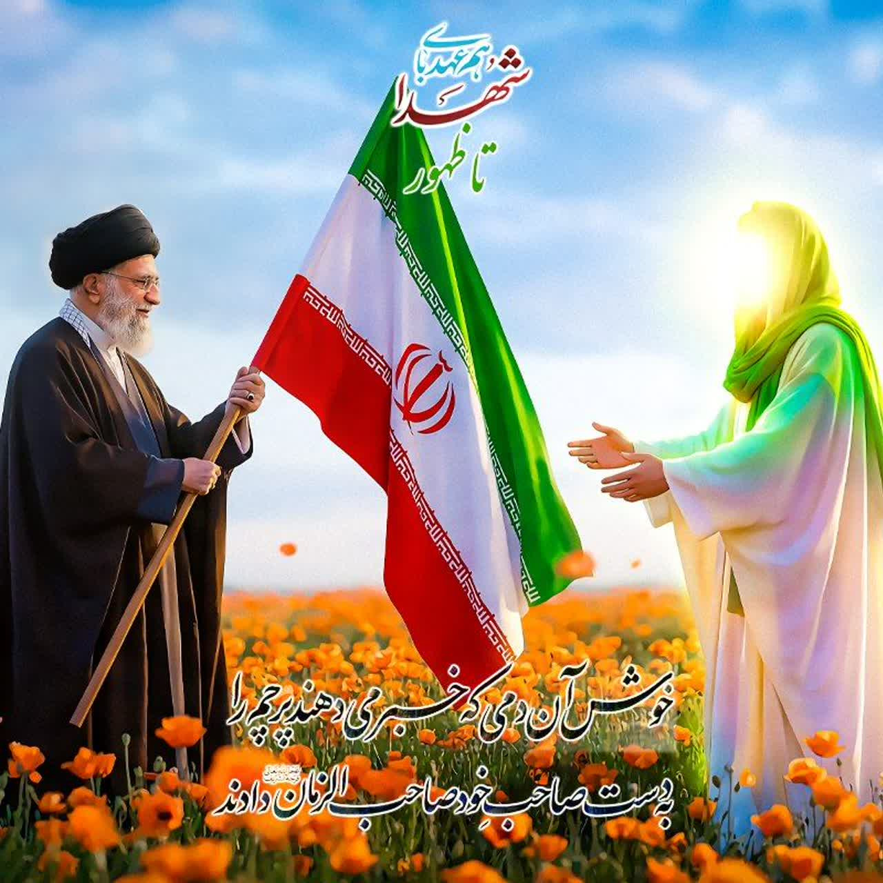 هم‌عهدی با شهدا