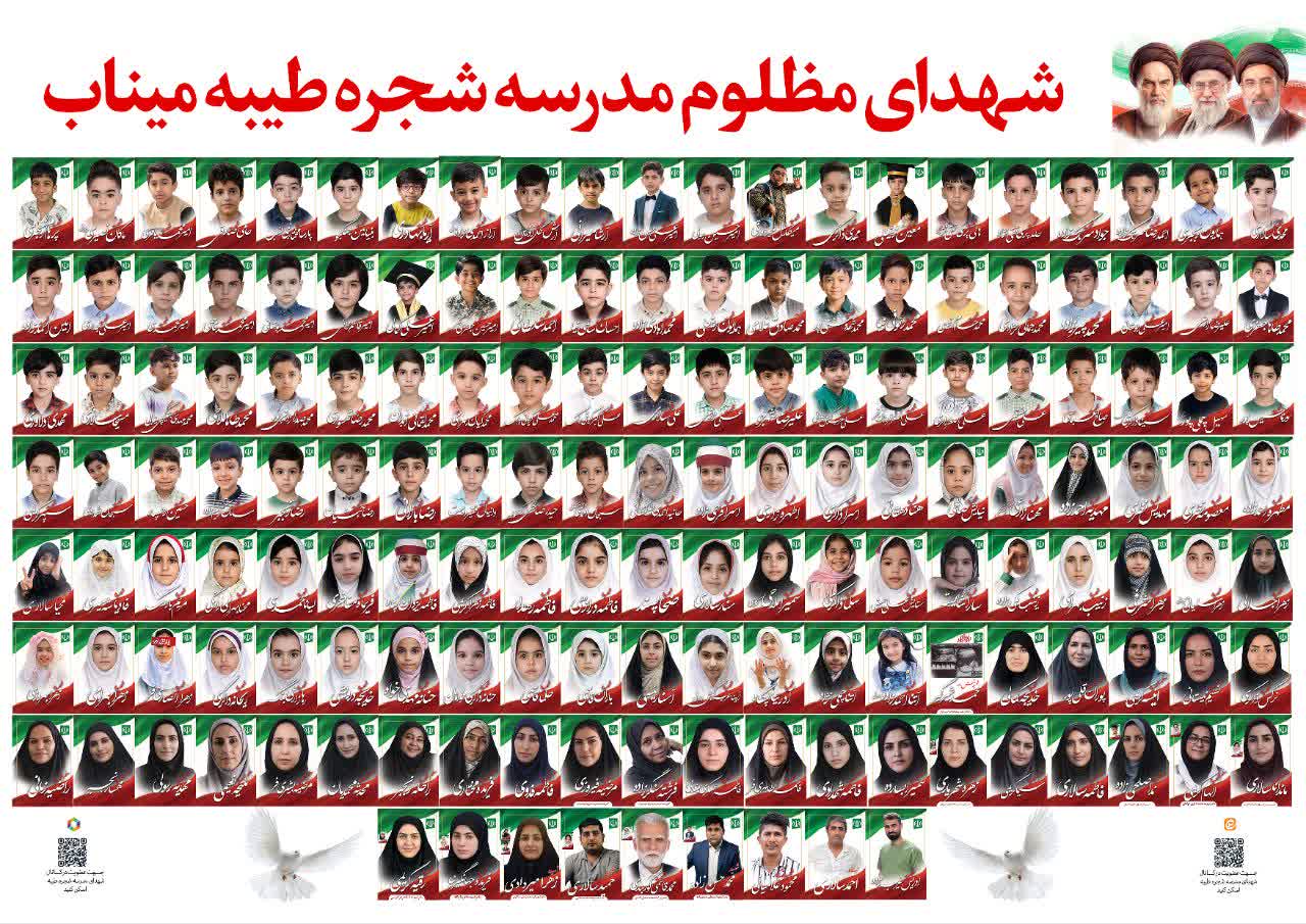 پوستر تصاویر تمام شهدای مدرسه شجره طیبه میناب