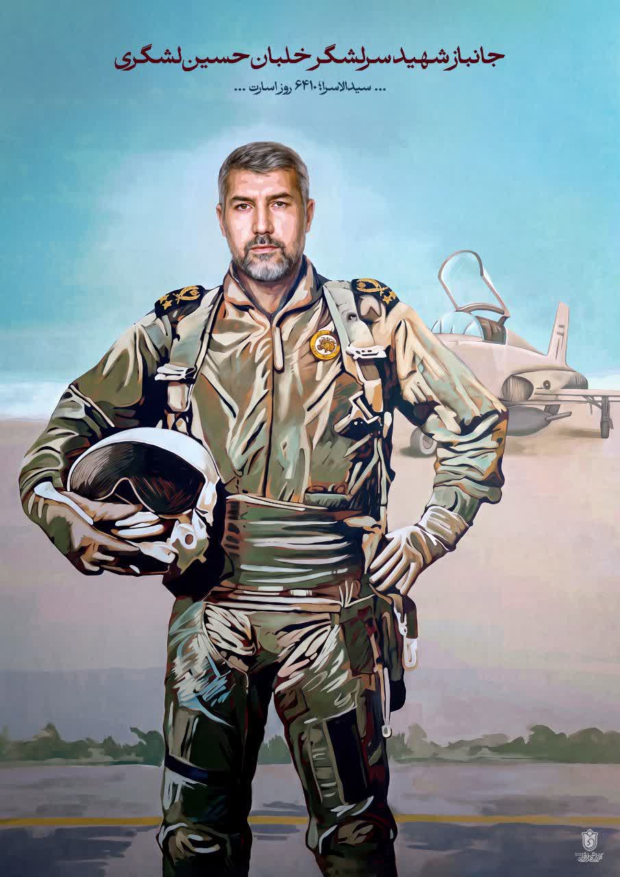 پوستر سرلشگر خلبان شهید حسین لشگری