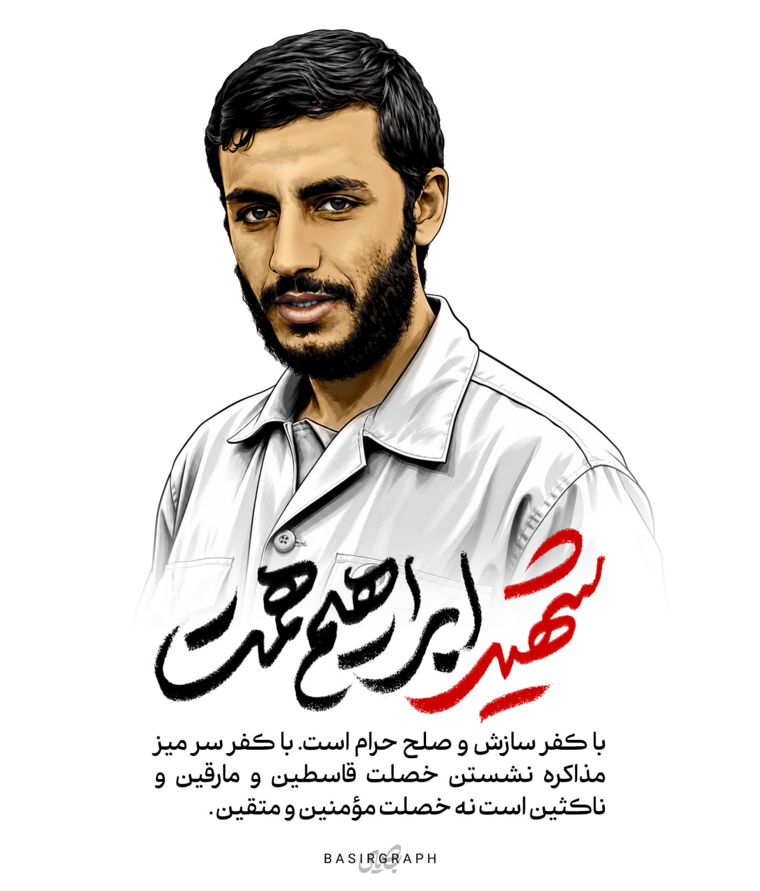 شهیدانه : شهید همت
