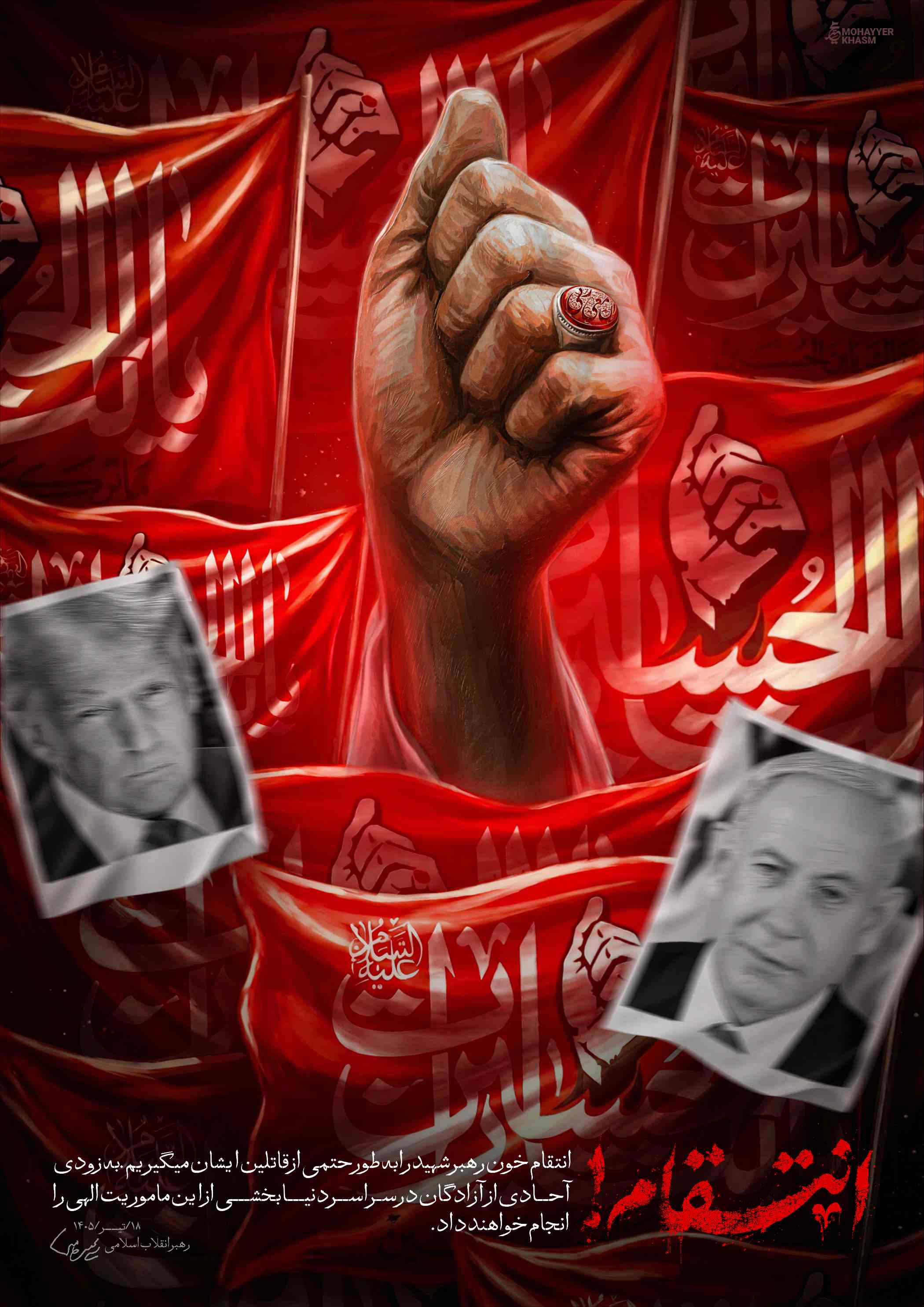 انتقام