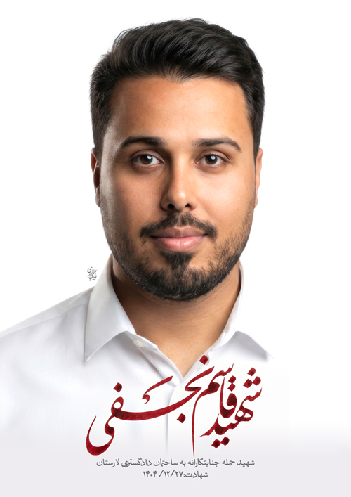 پرتره شهید قاسم نجفی