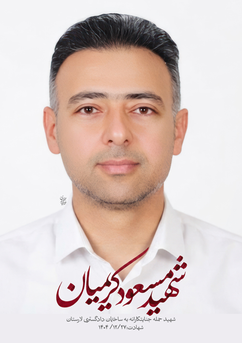 پرتره شهید مسعود کرمیان