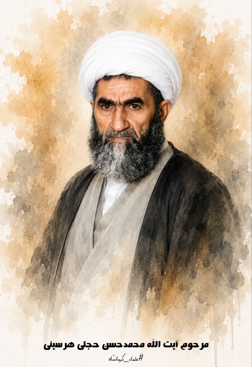 تصویرسازی آیت الله محمدحسن حجتی هرسینی
