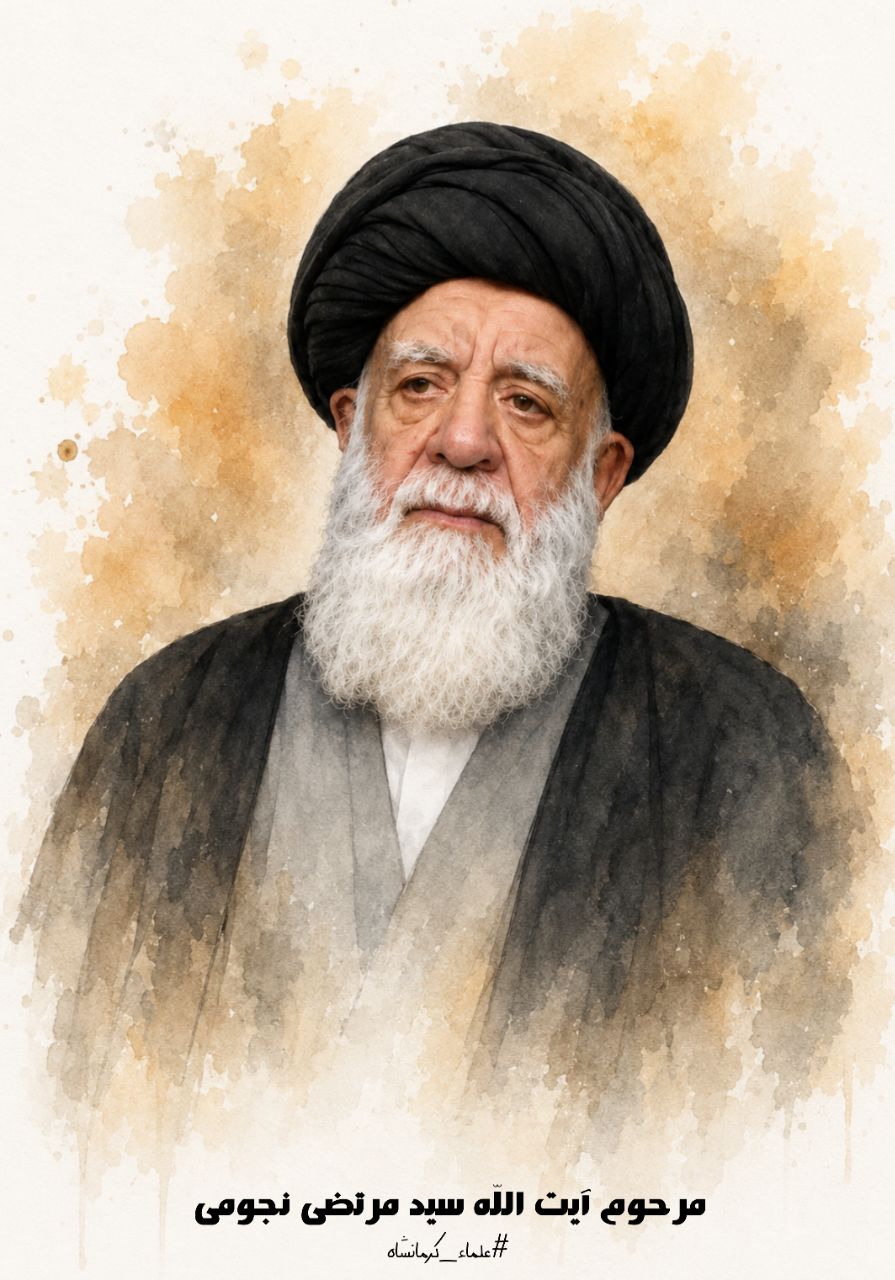 تصویرسازی آیت الله سید مرتضی نجومی