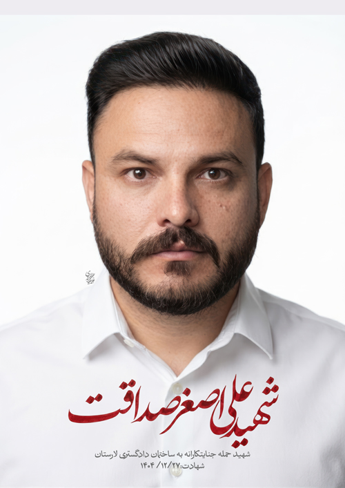پرتره شهید علی اصغر صداقت