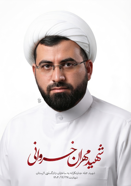 پرتره شهید مهران خسروانی