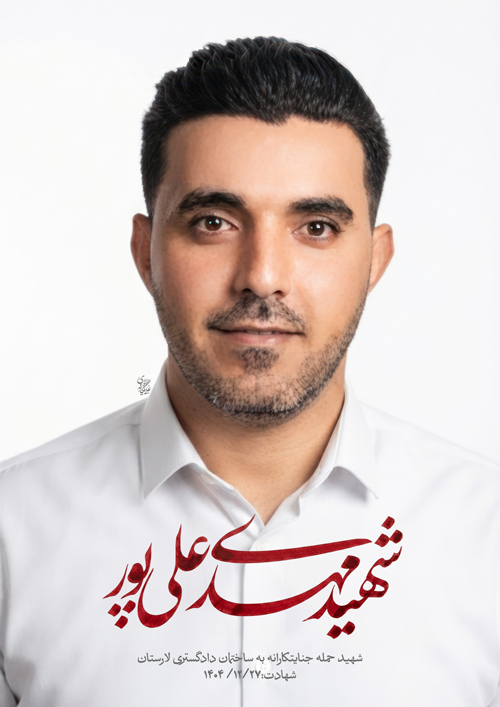 پرتره شهید مهدی علی پور
