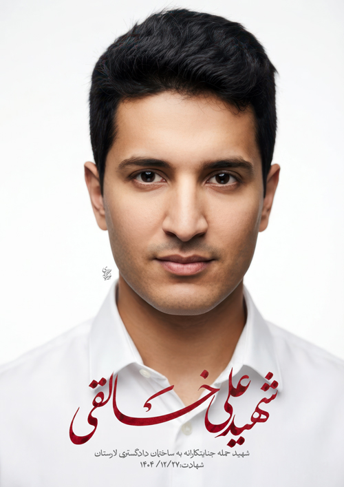 پرتره شهید علی خالقی