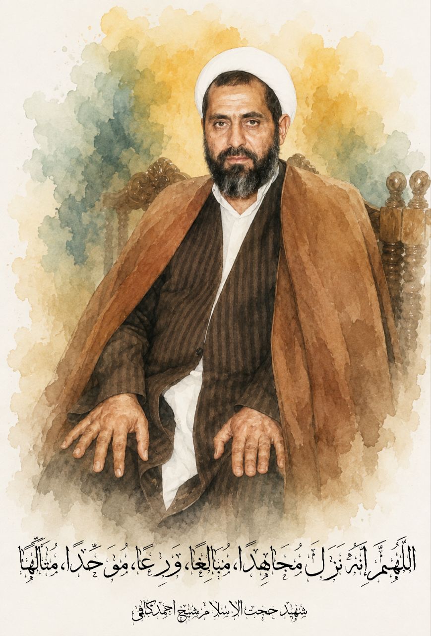 شهید شیخ احمد کافی