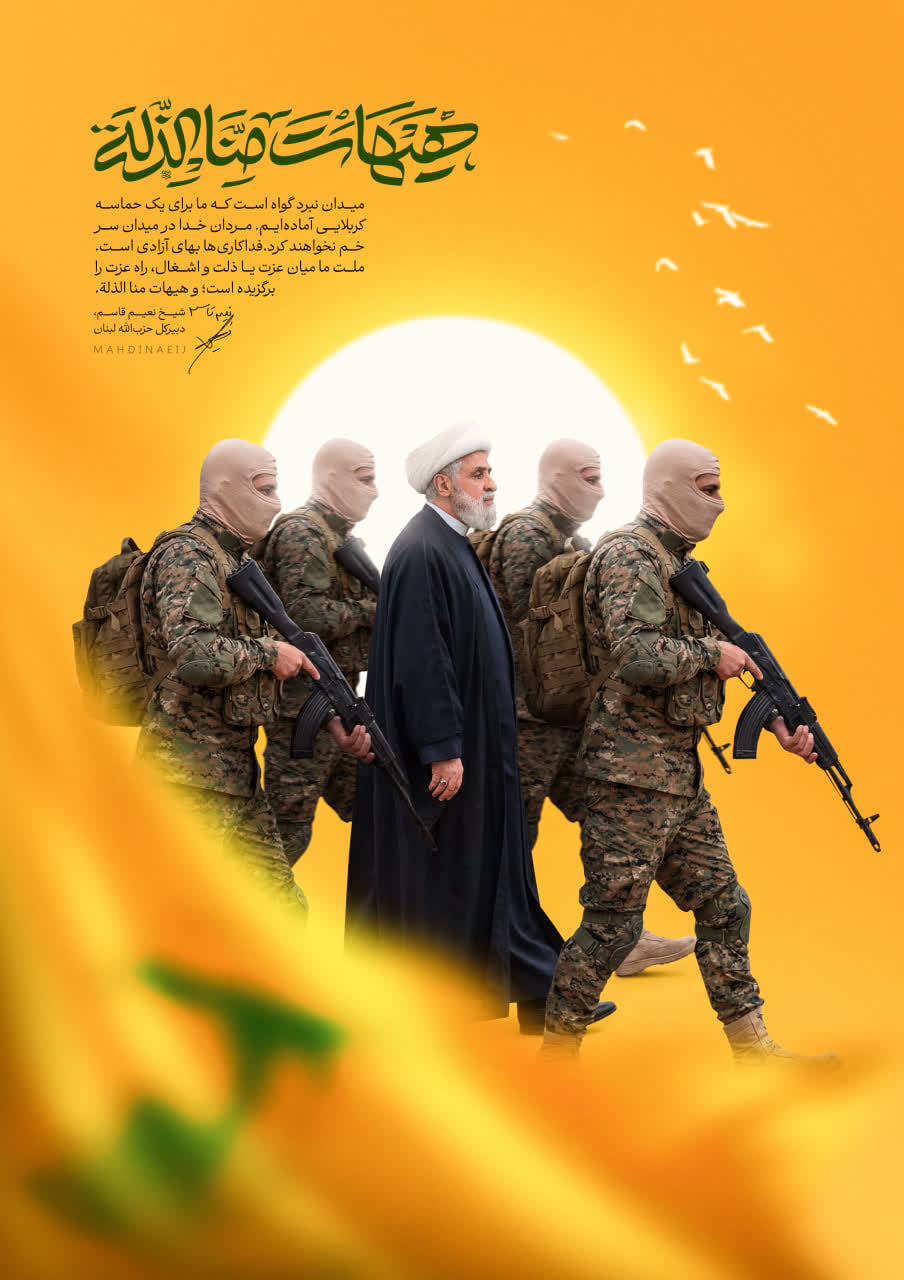 هیهات مناالذلة