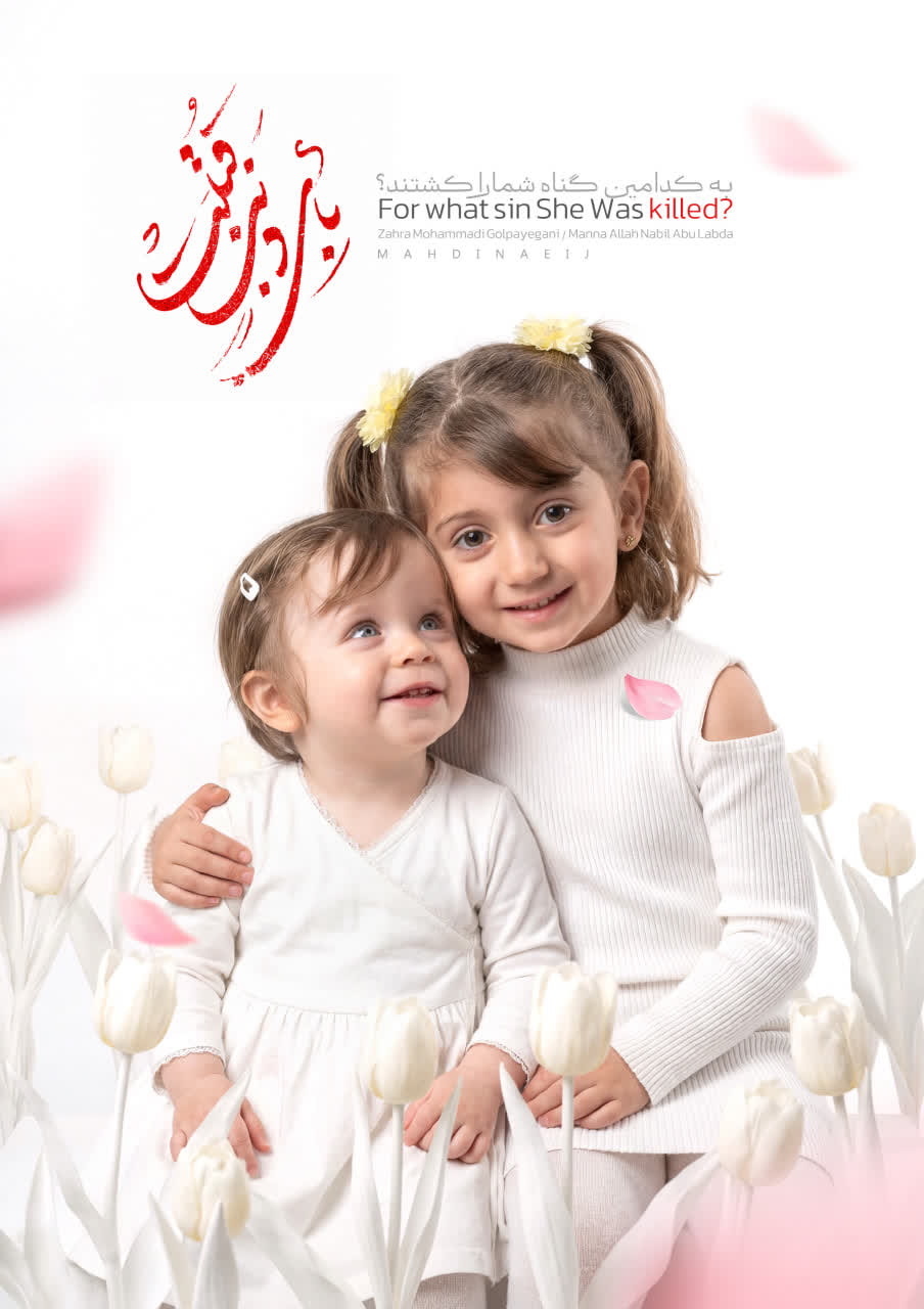 به کدامین گناه شمارا کشتند؟