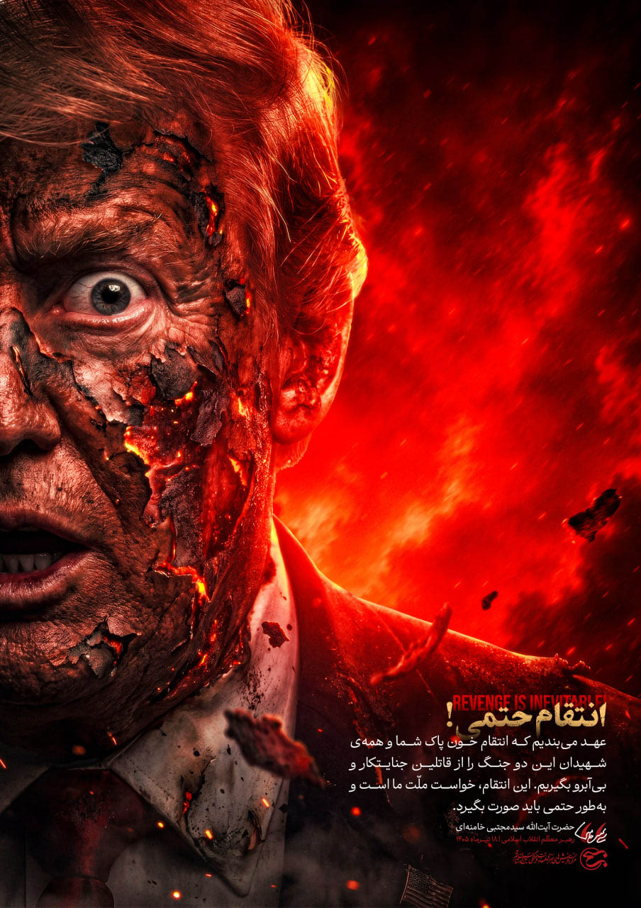 انتقام حتمی!