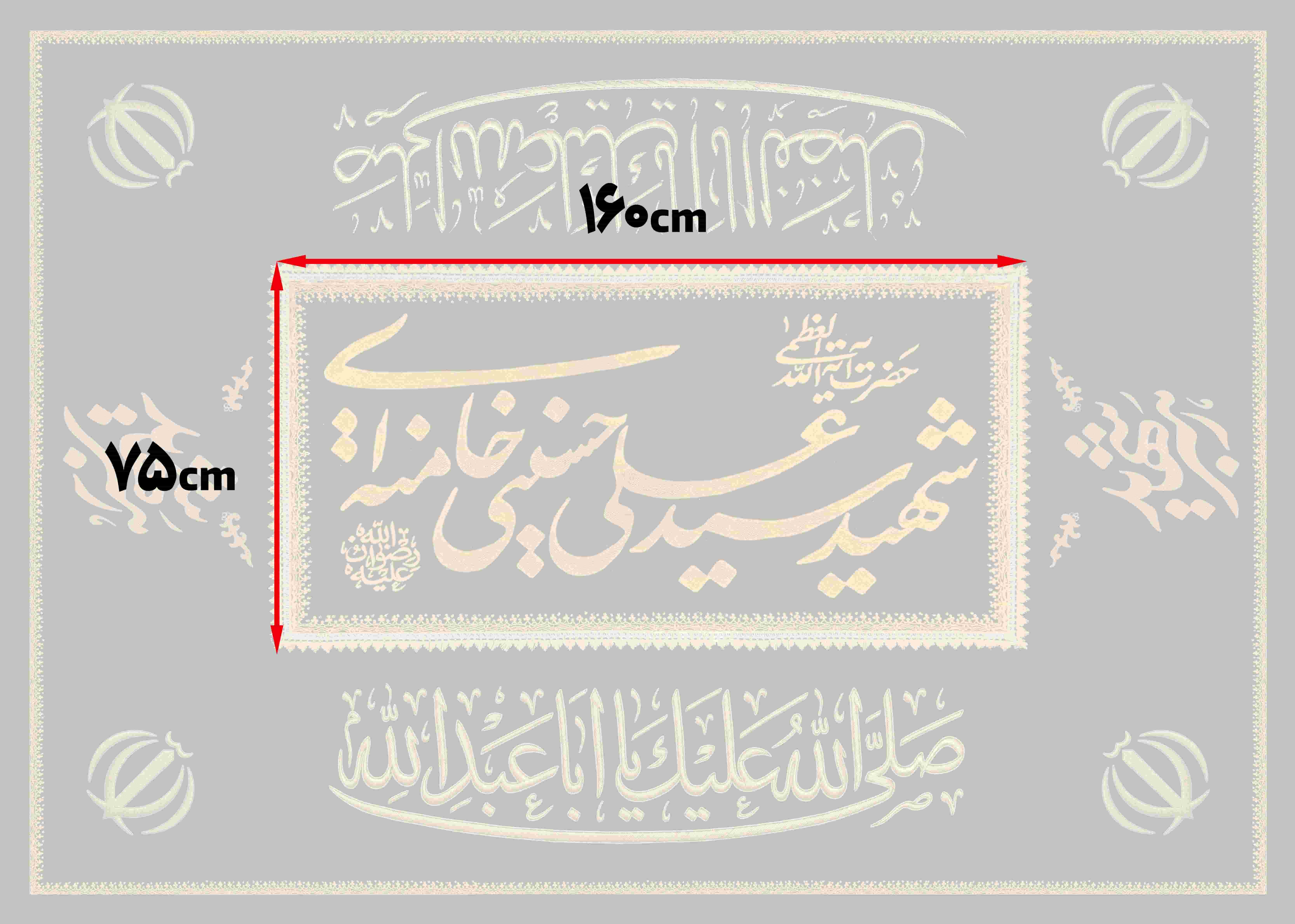 پارچه روی مزار رهبر شهید