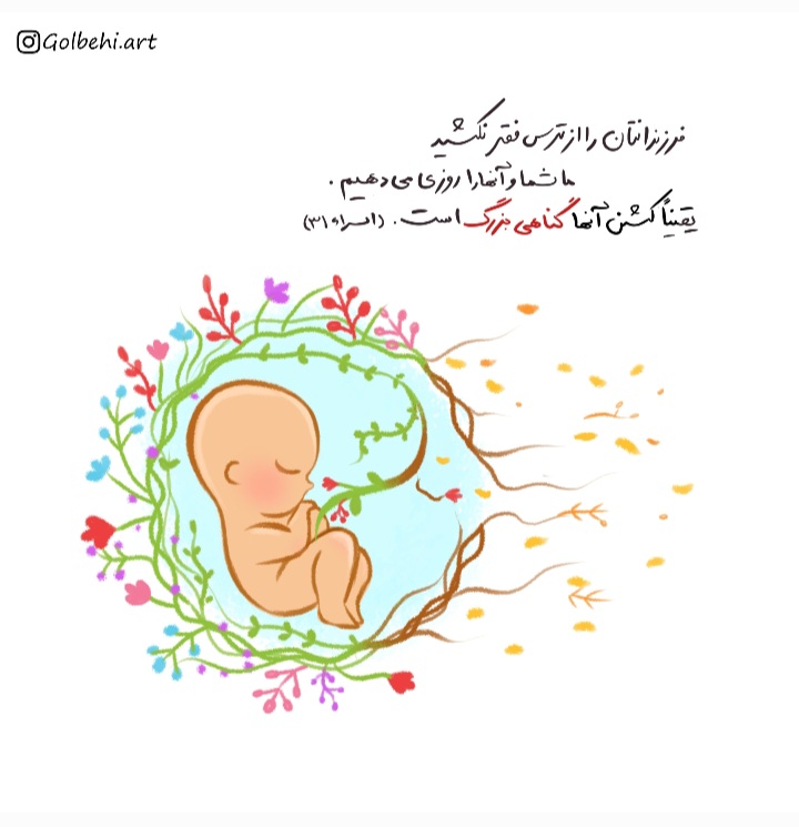 سقط جنین