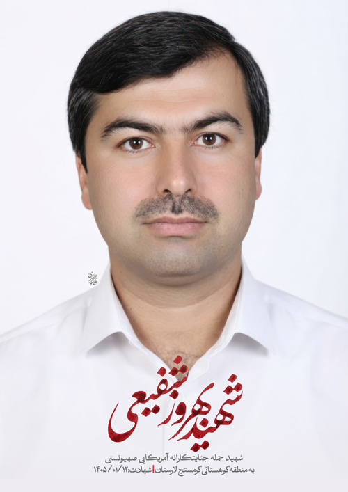 پرتره شهید بهروز شفیعی