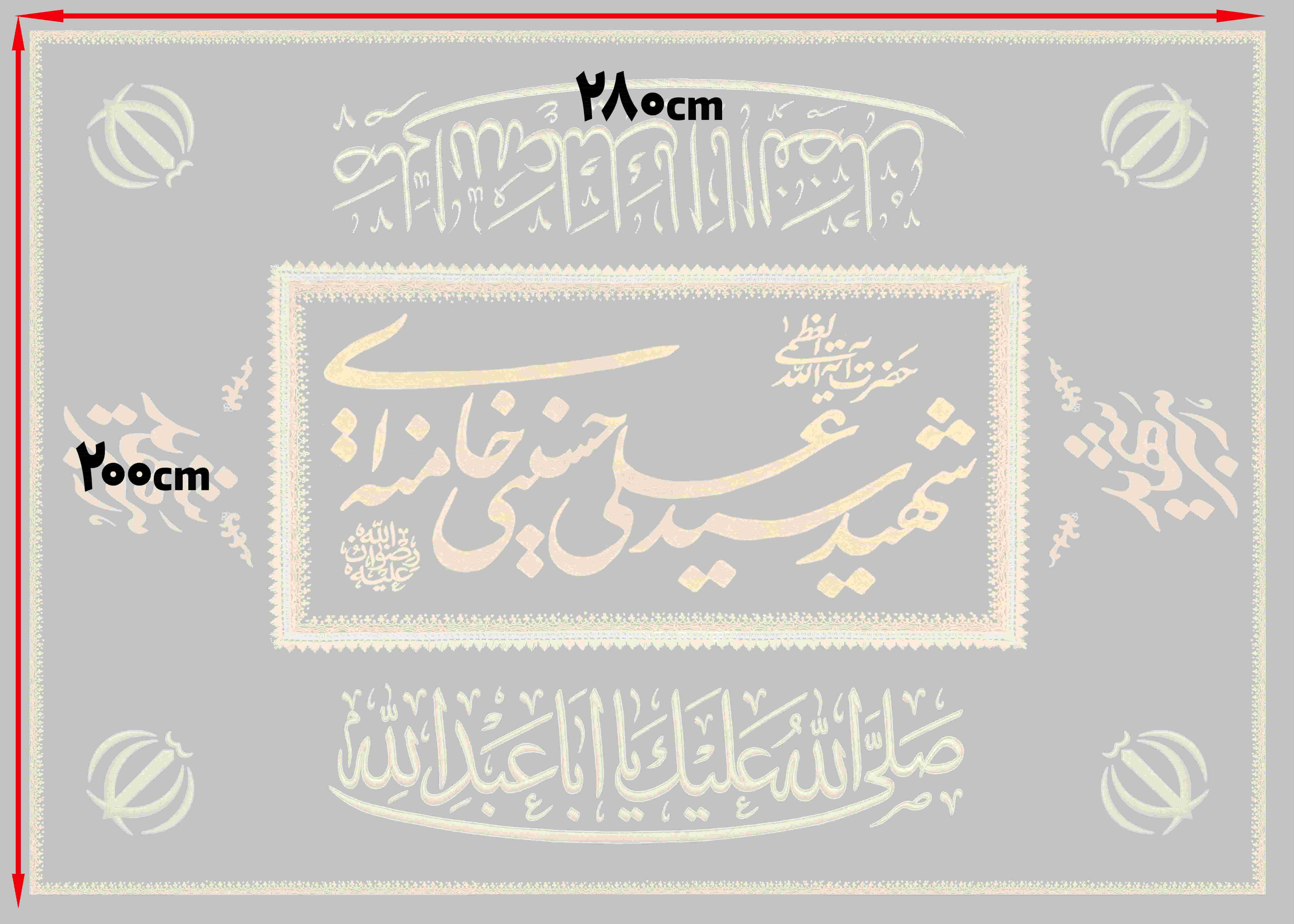پارچه روی مزار رهبر شهید