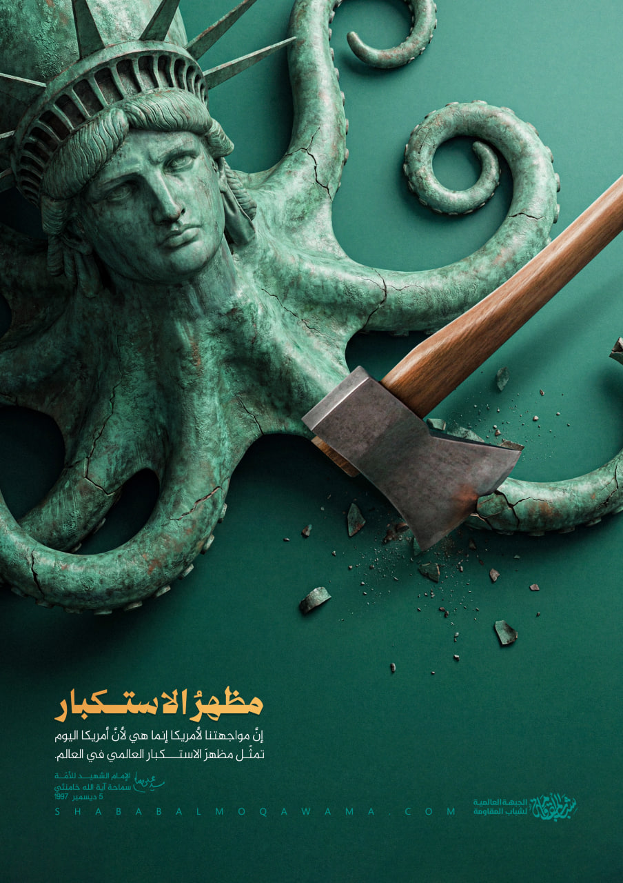 مظهر استکبار